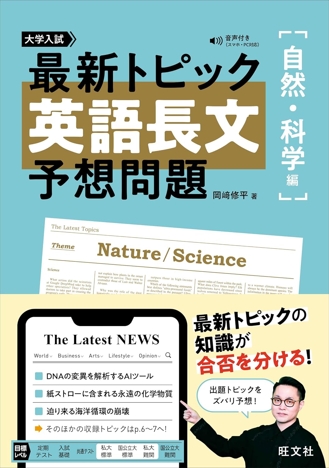最新トピック 英語長文 予想問題 自然・科学編