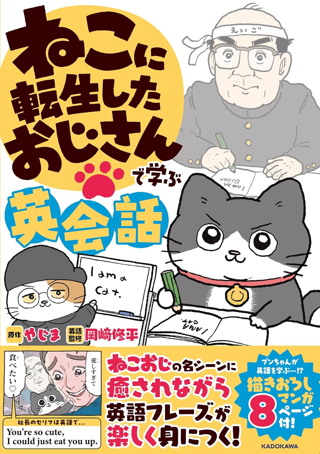 ねこに転生したおじさん
